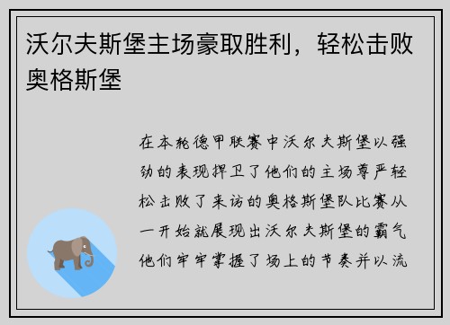 沃尔夫斯堡主场豪取胜利，轻松击败奥格斯堡