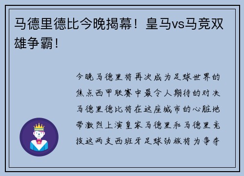 马德里德比今晚揭幕！皇马vs马竞双雄争霸！